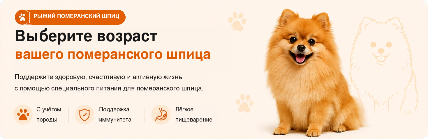 pomeranian-red-banner-ru-1469x478.png